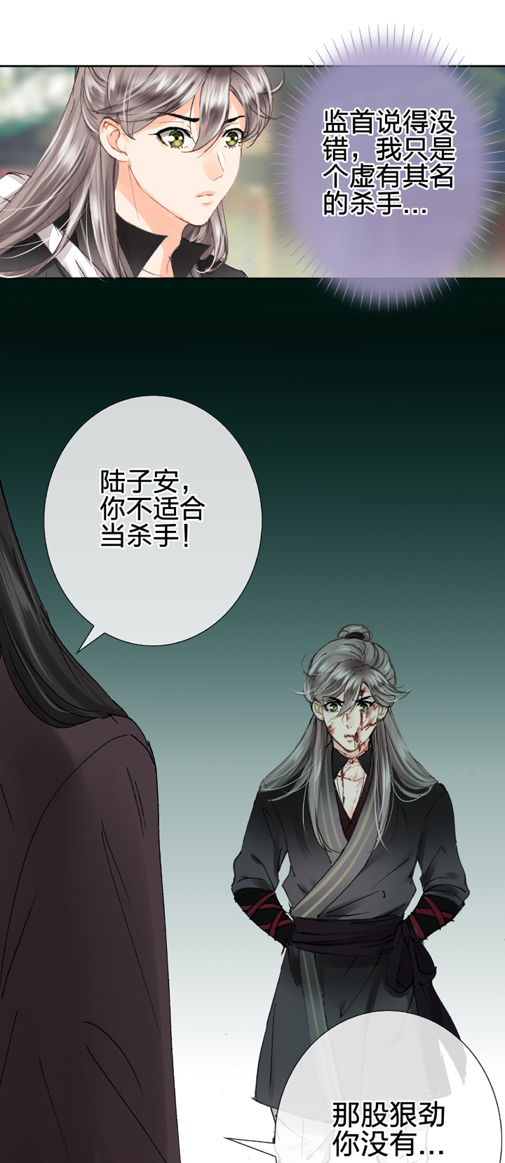 🍸古人上線 第二十三回 上 第8页