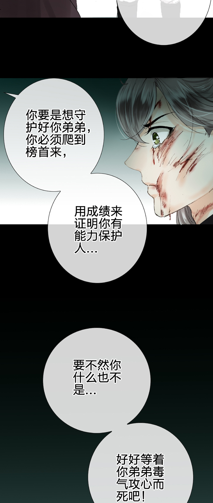 🍸古人上線 第二十三回 上 第9页