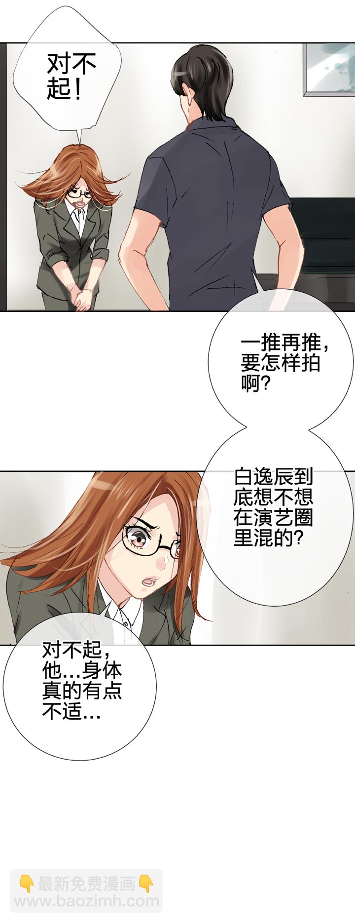 🍸古人上線 第二十四回 上 第13页