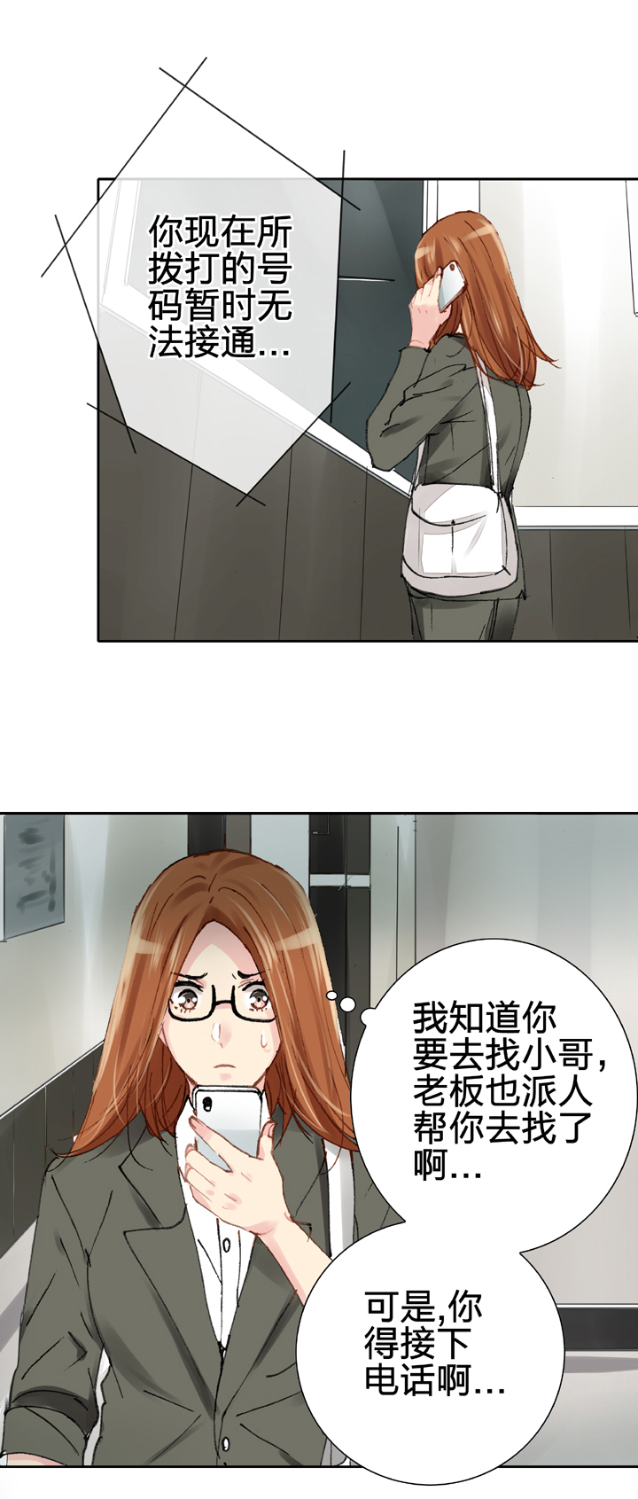 🍸古人上線 第二十四回 上 第14页
