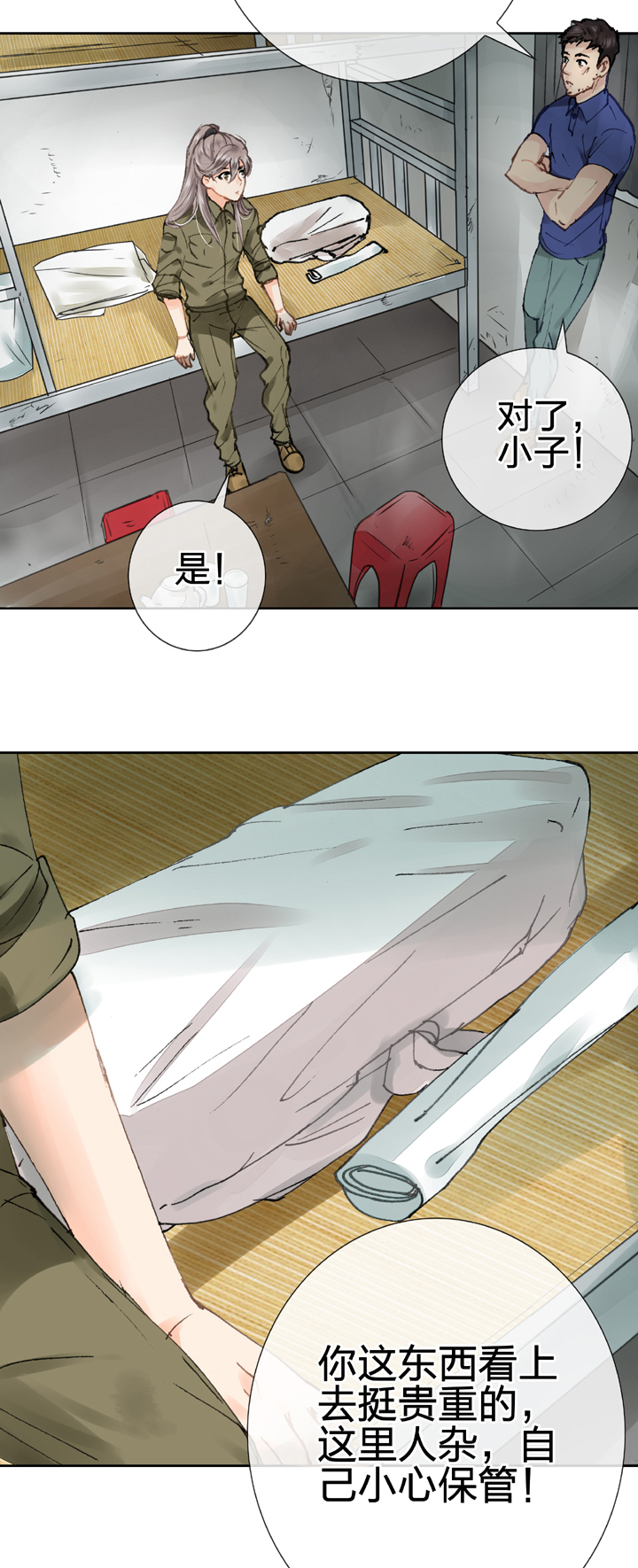 🍸古人上線 第二十四回 上 第22页