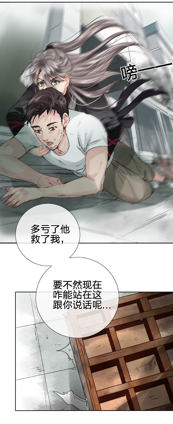 🍸古人上線 第二十四回 上 第4页