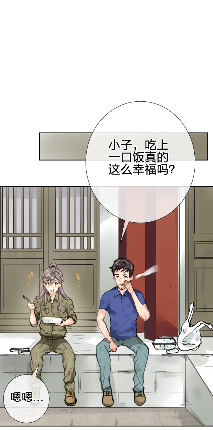 🍸古人上線 第二十四回 上 第5页