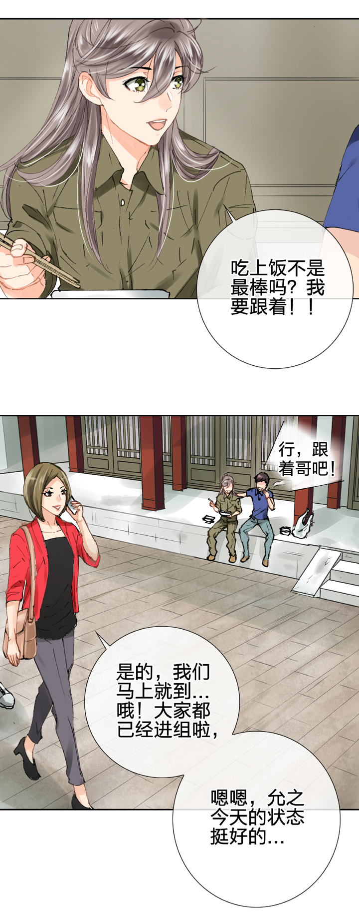 🍸古人上線 第二十四回 上 第7页