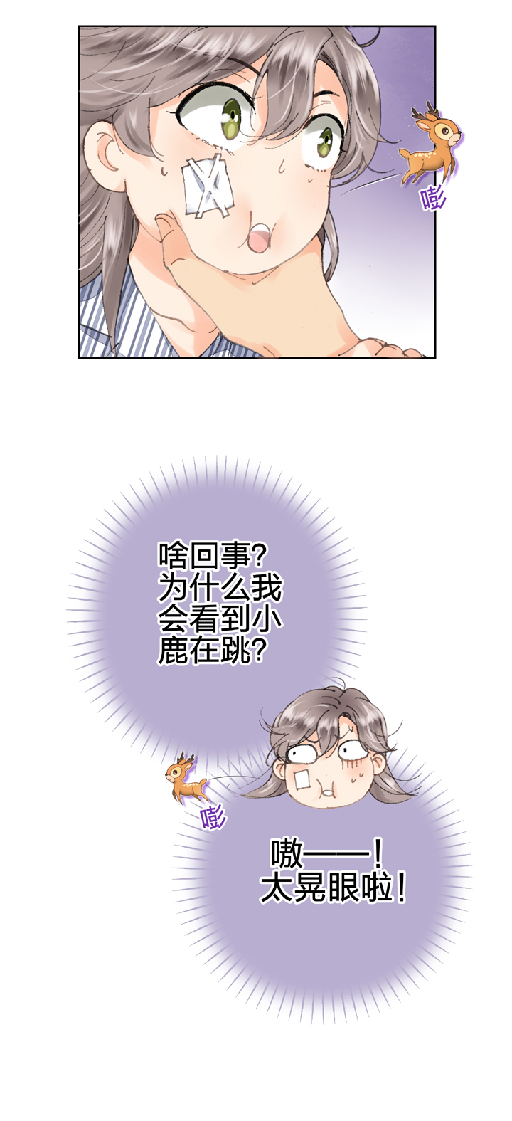 🍸古人上線 第五回 上 第19页