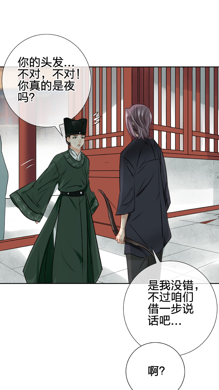 🍸古人上線 第二十五回 上 第10页
