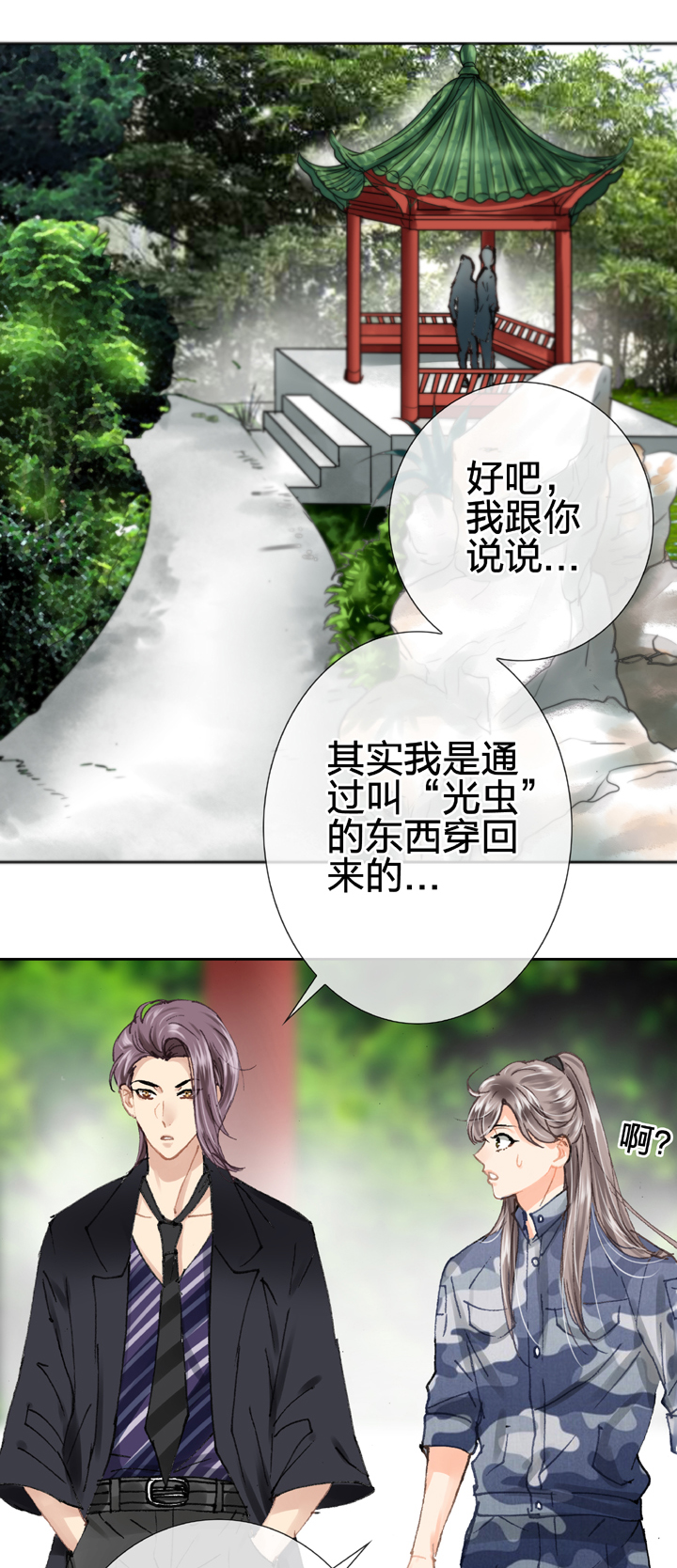 🍸古人上線 第二十五回 上 第13页