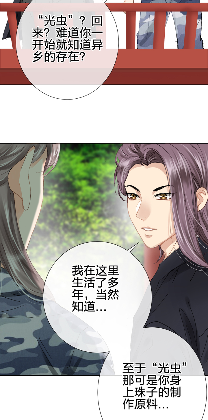 🍸古人上線 第二十五回 上 第14页