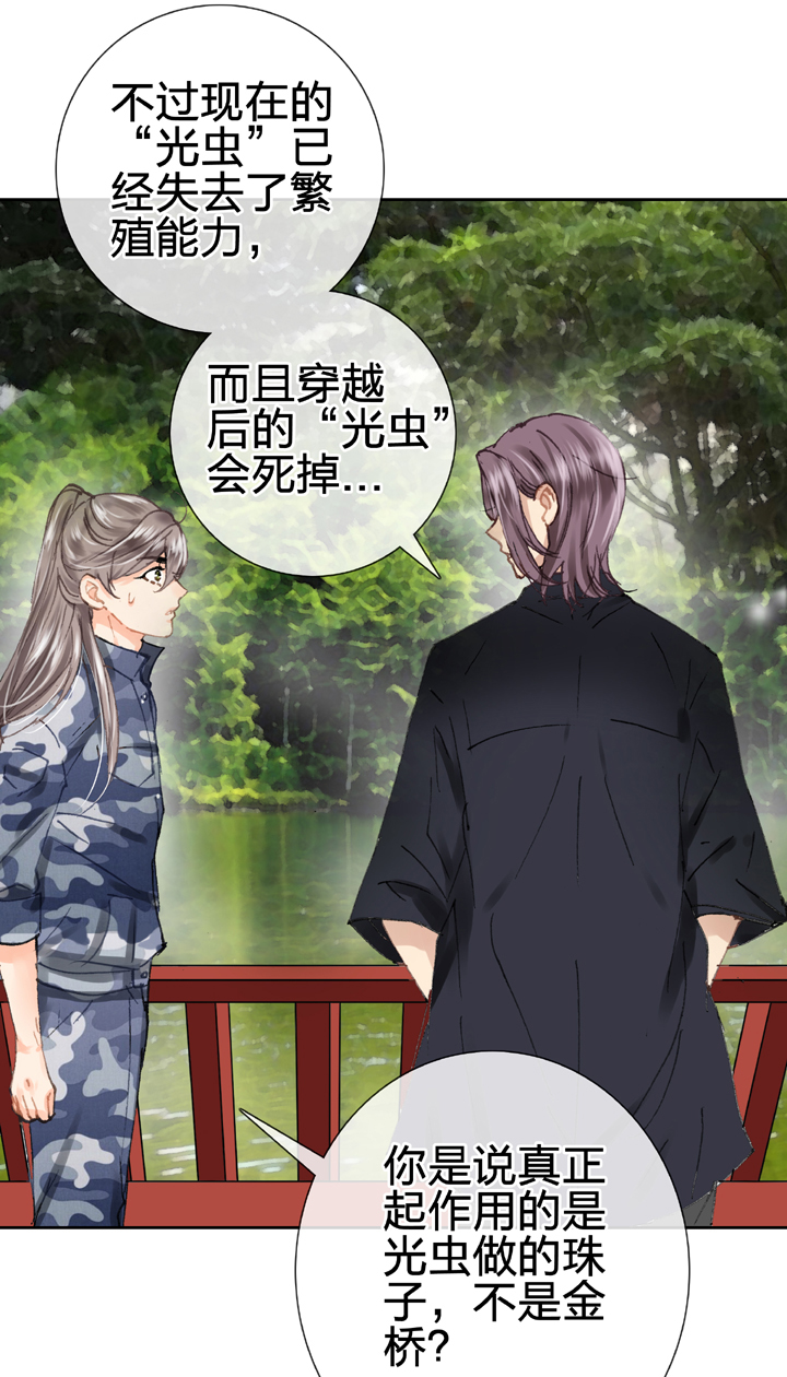 🍸古人上線 第二十五回 上 第16页