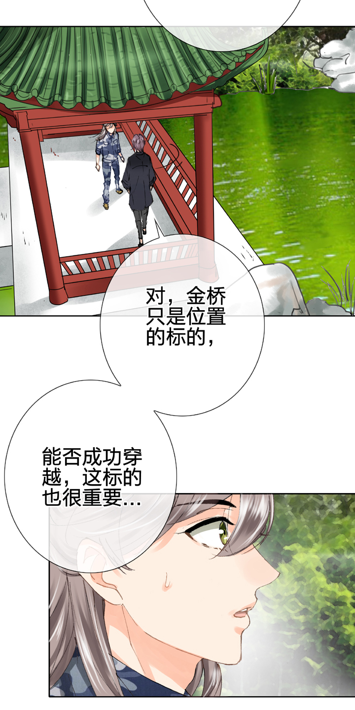 🍸古人上線 第二十五回 上 第17页