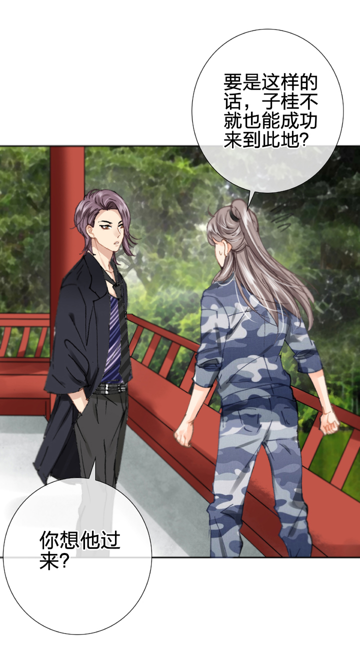 🍸古人上線 第二十五回 上 第18页