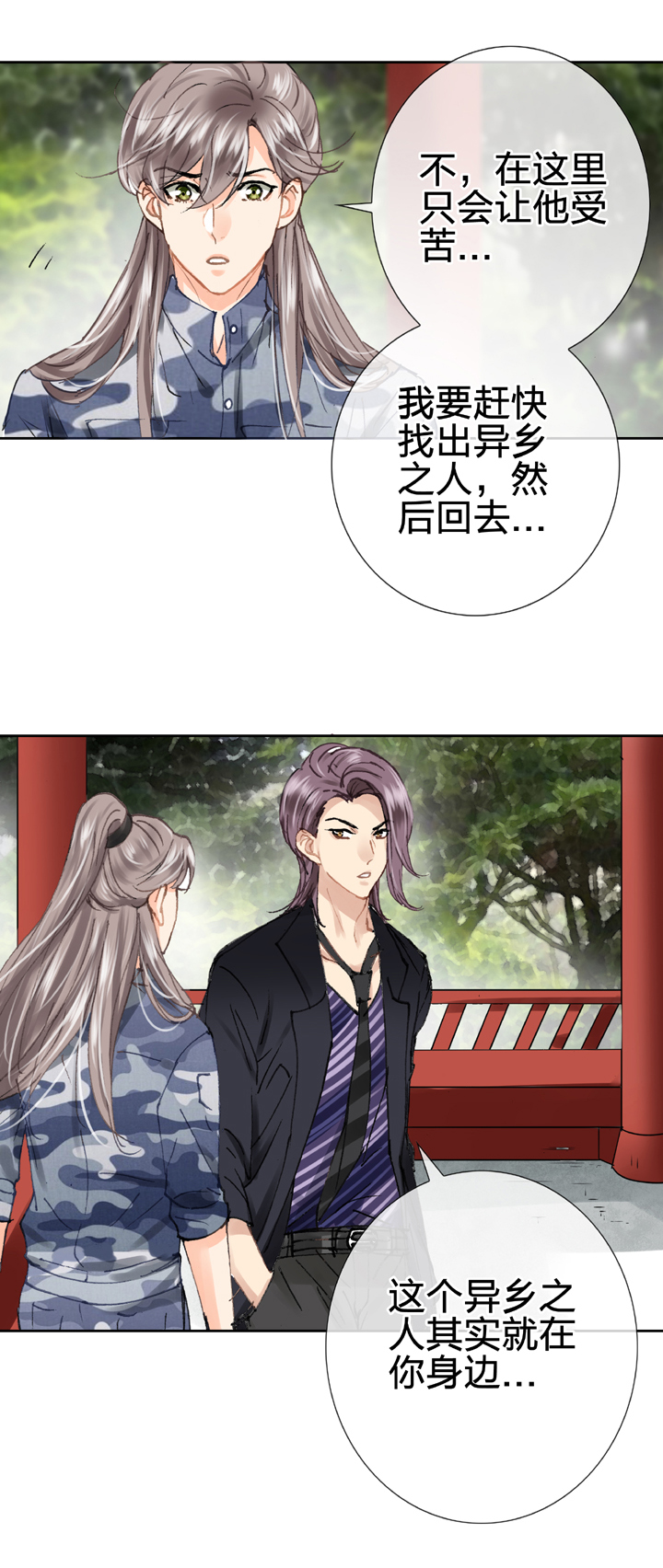 🍸古人上線 第二十五回 上 第19页