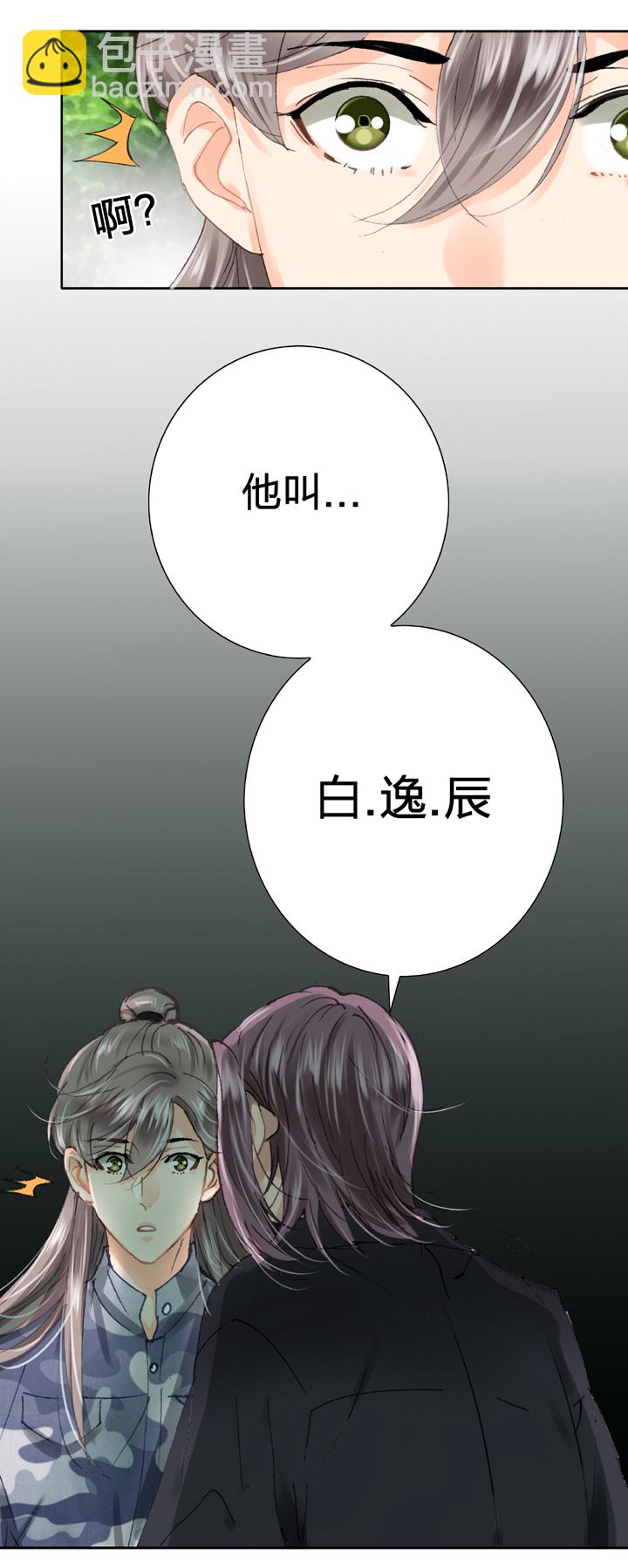 🍸古人上線 第二十五回 上 第20页