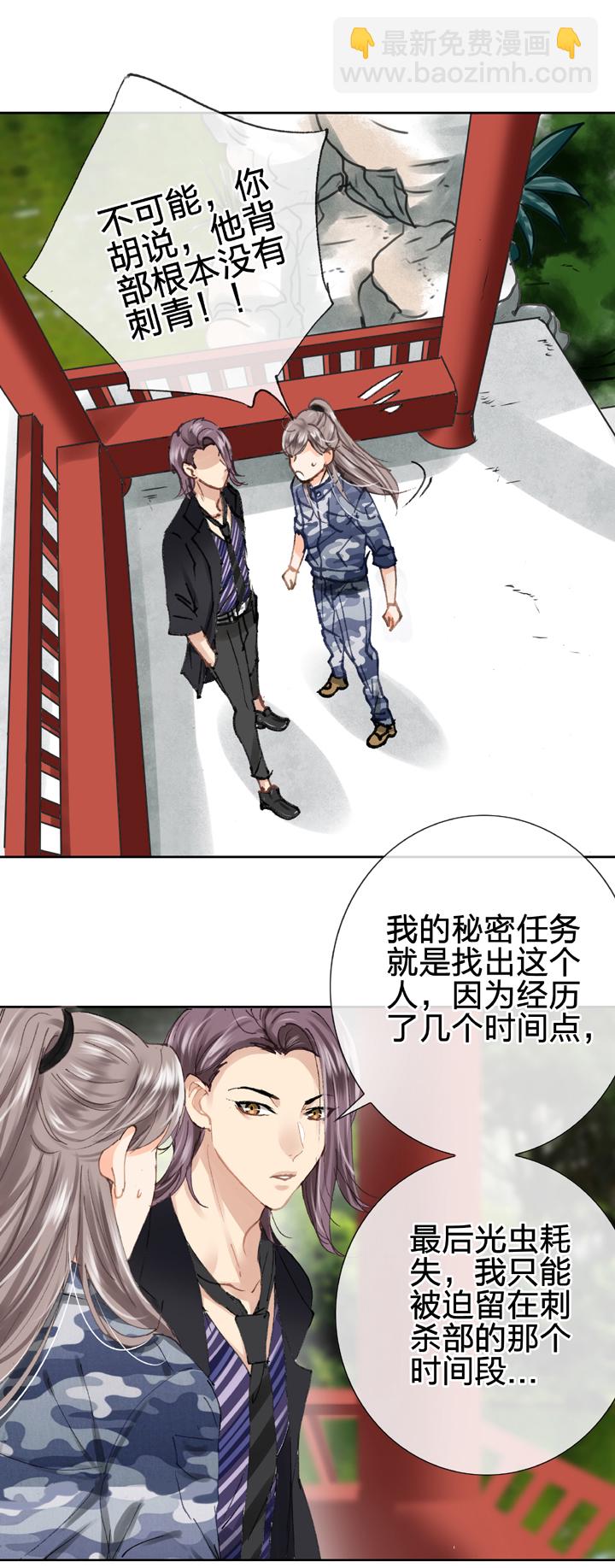 🍸古人上線 第二十五回 上 第21页