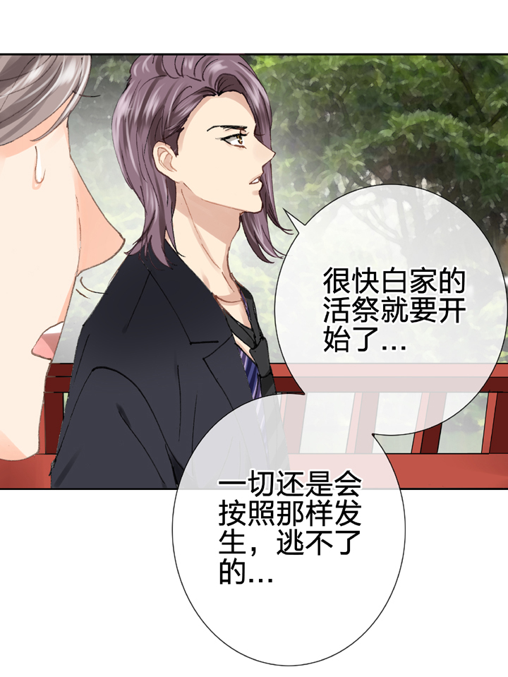 🍸古人上線 第二十五回 上 第24页