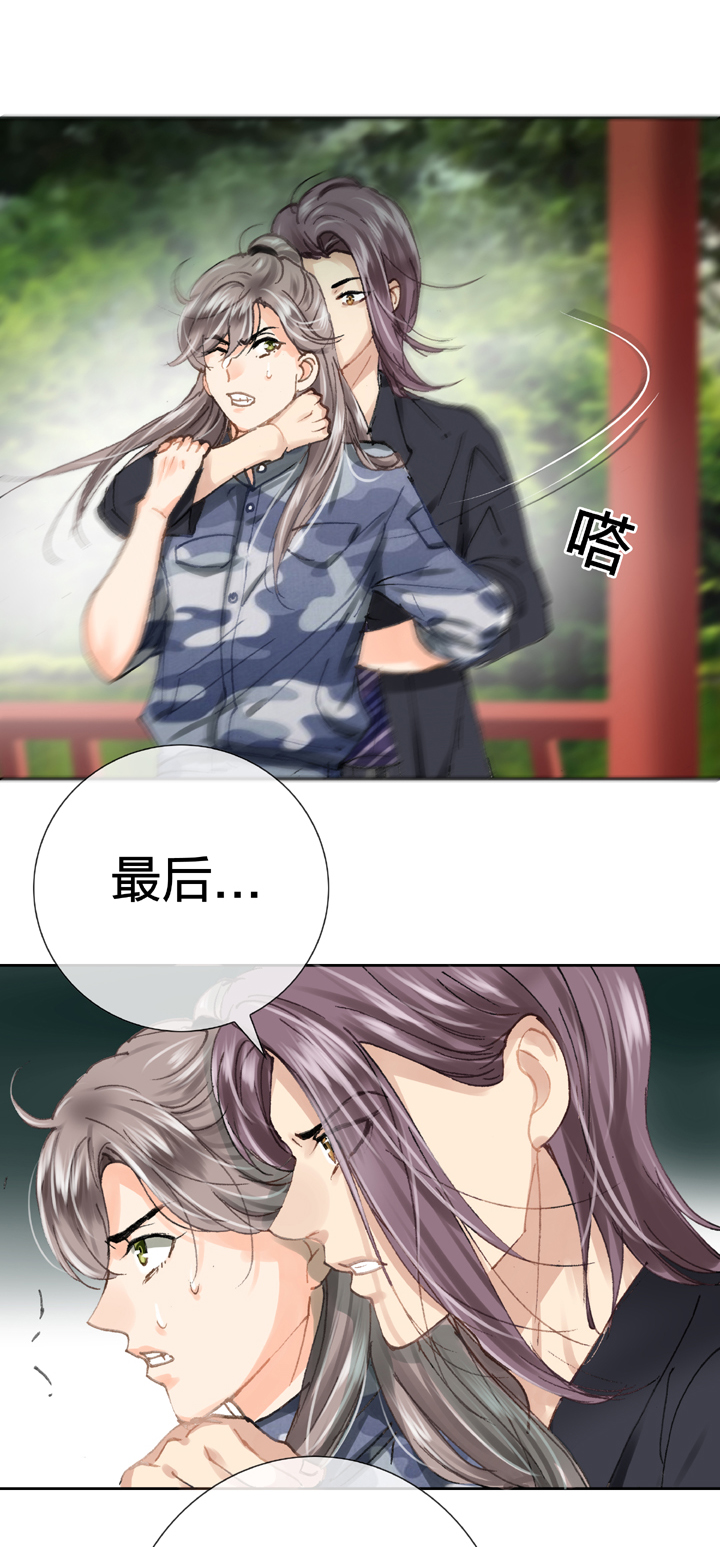🍸古人上線 第二十五回 上 第26页