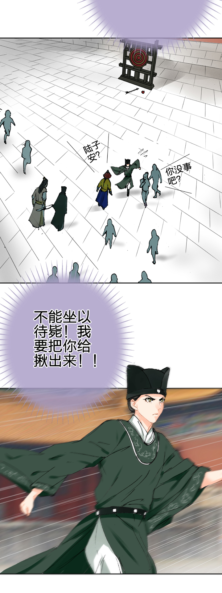 🍸古人上線 第二十五回 上 第7页