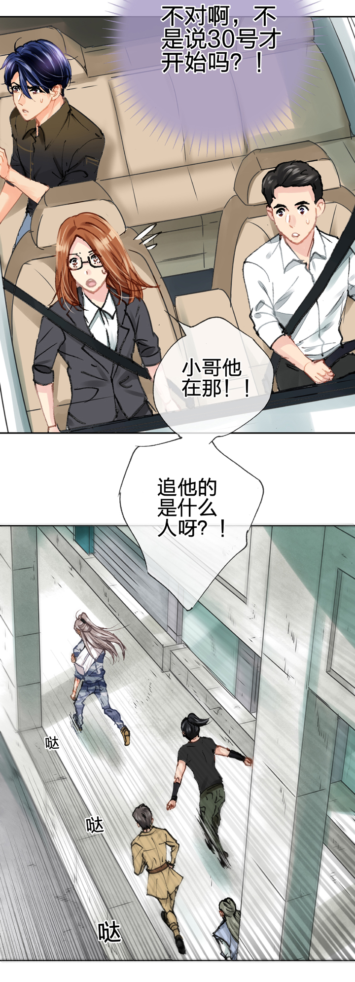 🍸古人上線 第二十六回 上 第4页