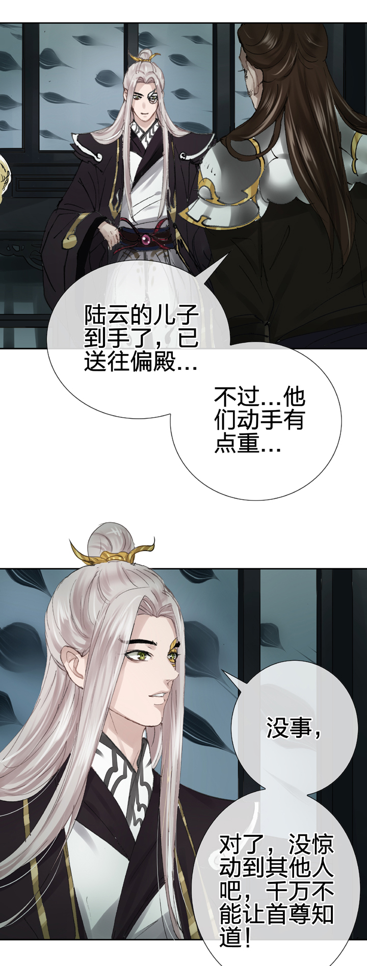 🍸古人上線 第二十六回 下 第16页
