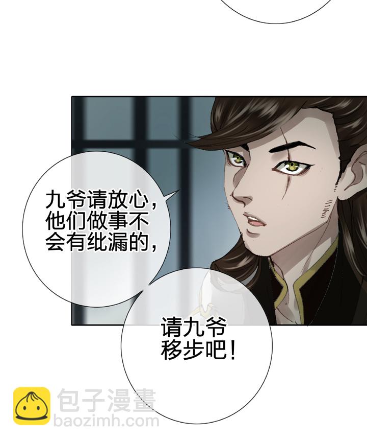🍸古人上線 第二十六回 下 第17页