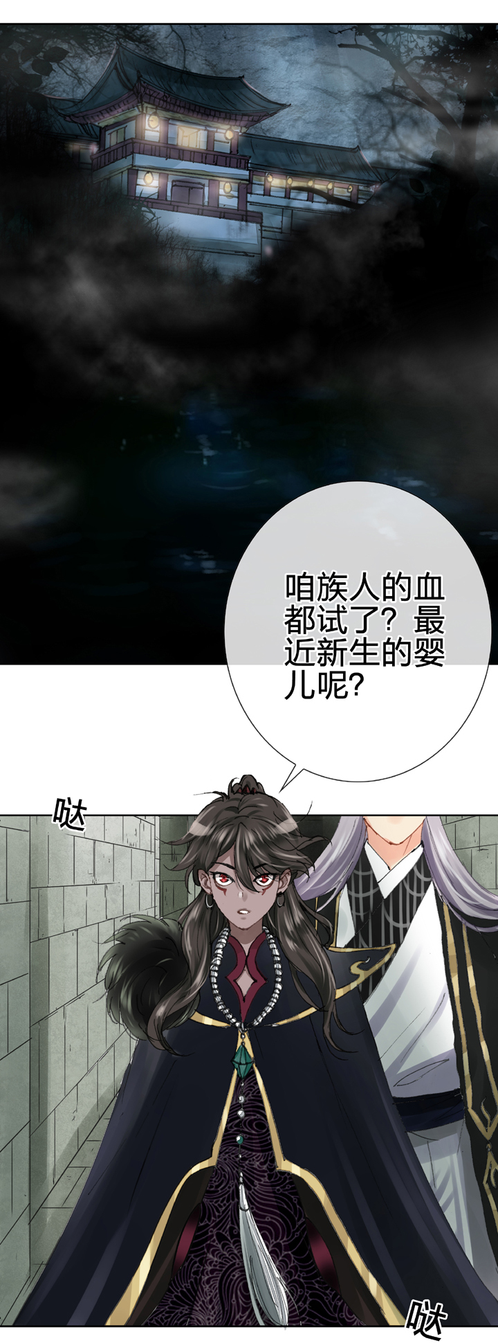 🍸古人上線 第二十六回 下 第2页
