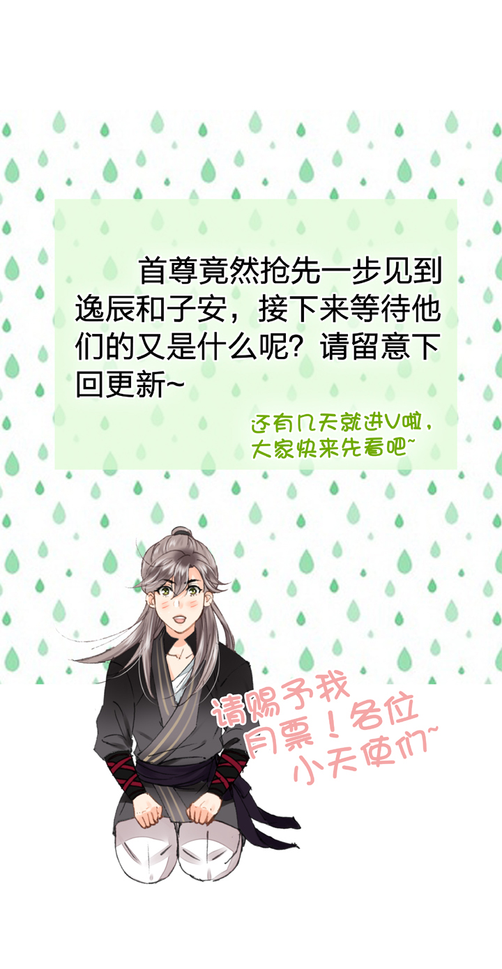 🍸古人上線 第二十六回 下 第31页