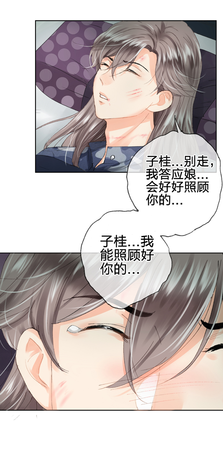 🍸古人上線 第二十七回 下 第10页