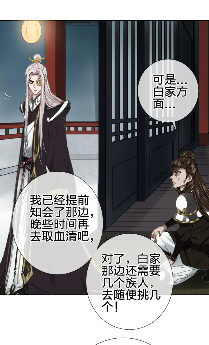 🍸古人上線 第二十七回 下 第16页