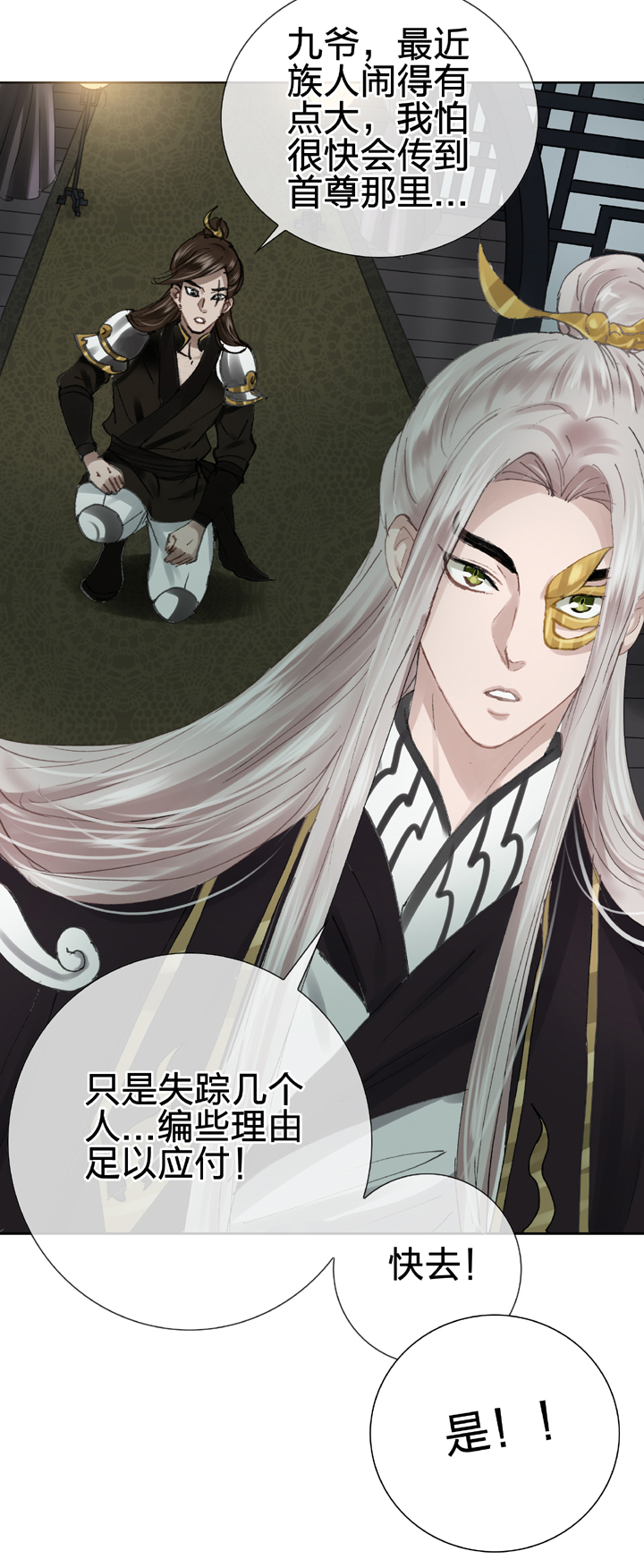 🍸古人上線 第二十七回 下 第17页