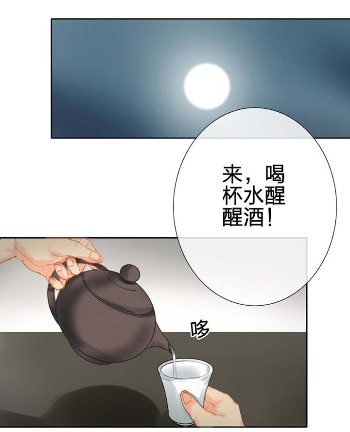 🍸古人上線 第二十七回 下 第2页