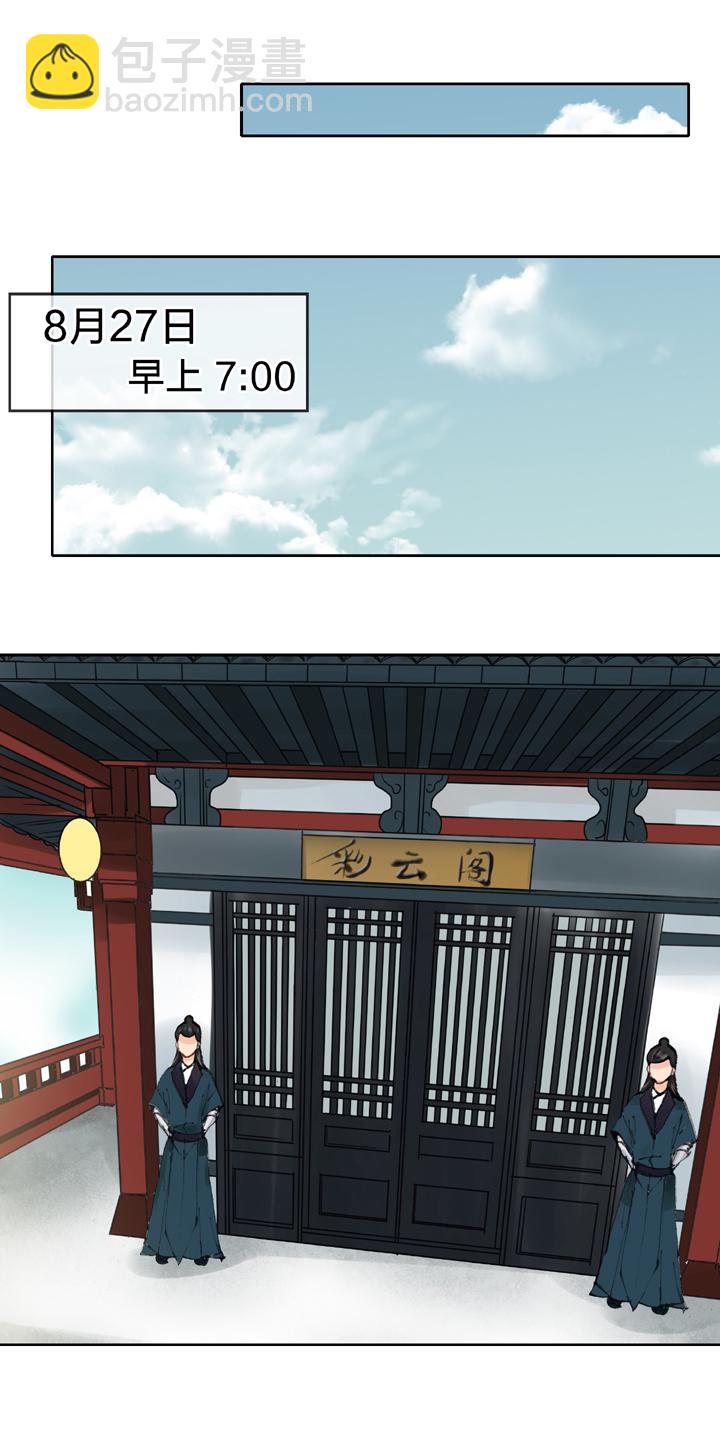 🍸古人上線 第二十七回 下 第29页