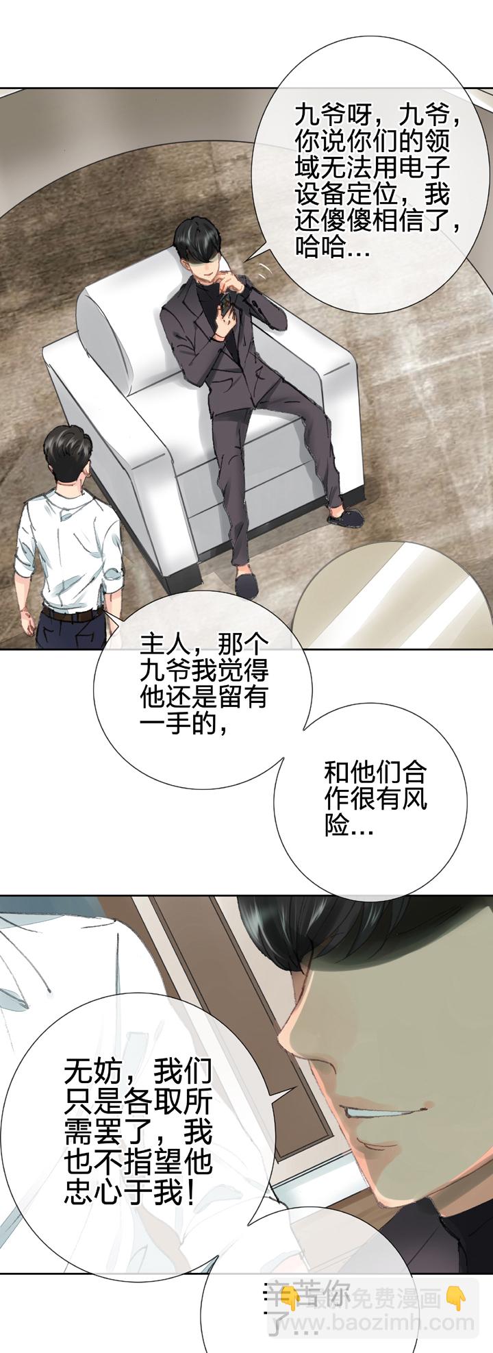 🍸古人上線 第二十七回 下 第35页