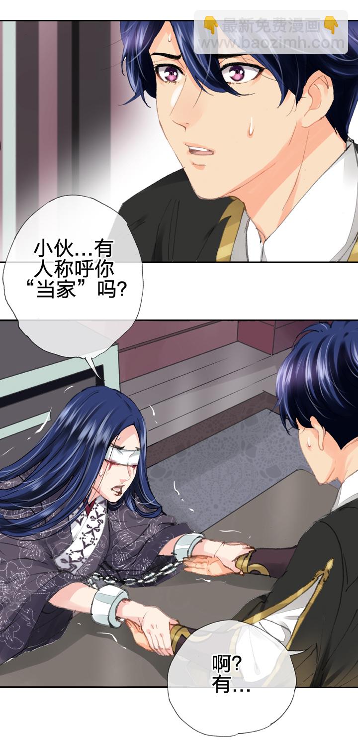 🍸古人上線 第二十八回 下 第17页