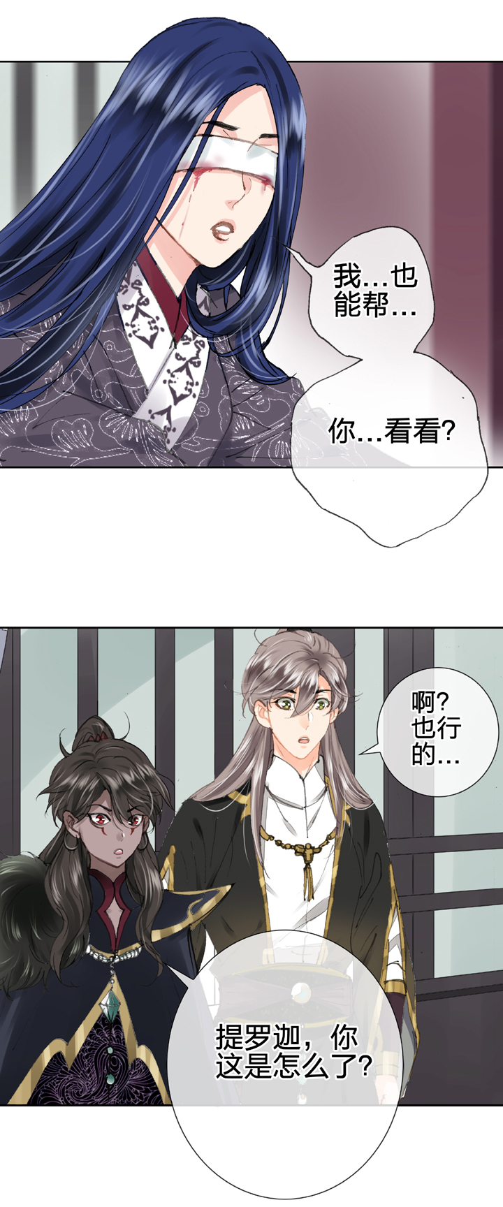 🍸古人上線 第二十八回 下 第19页