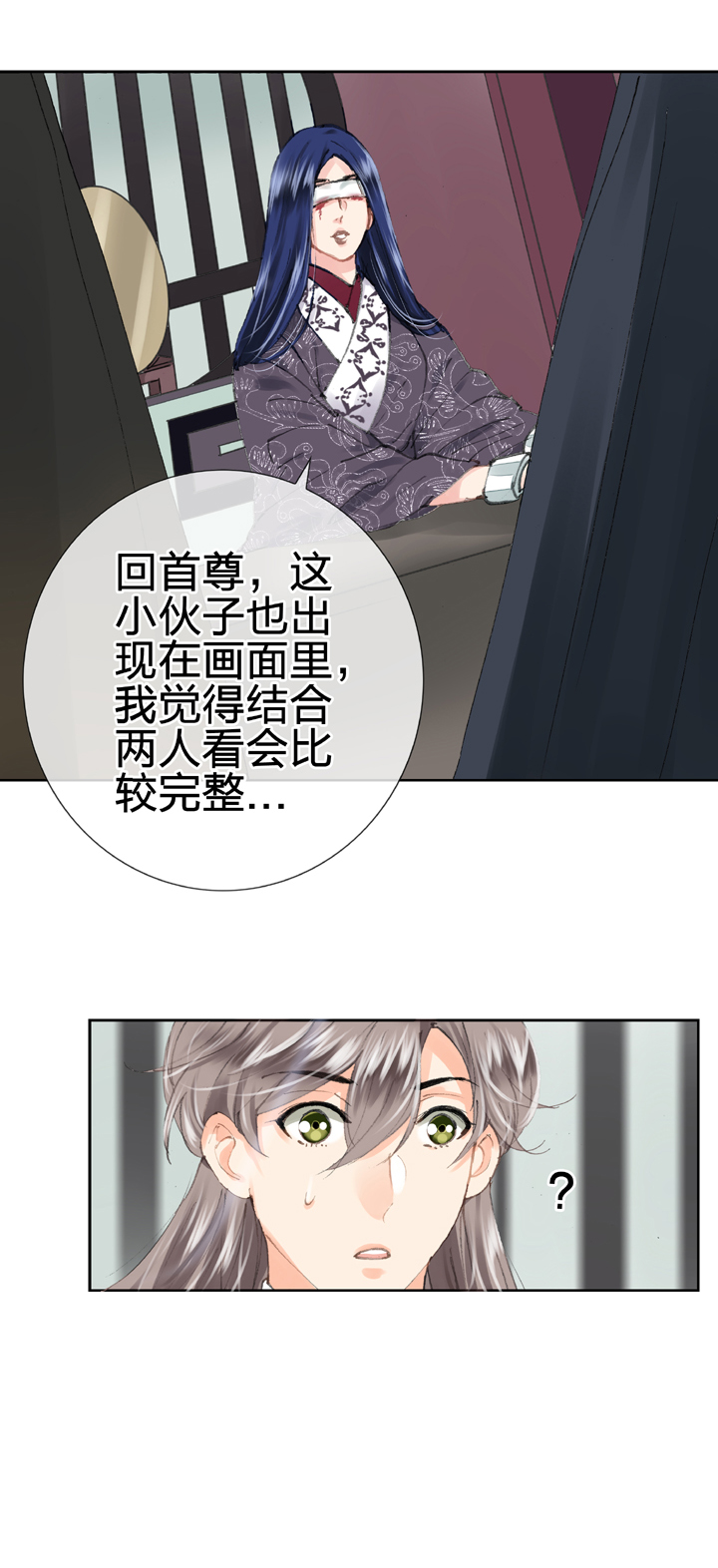🍸古人上線 第二十八回 下 第20页