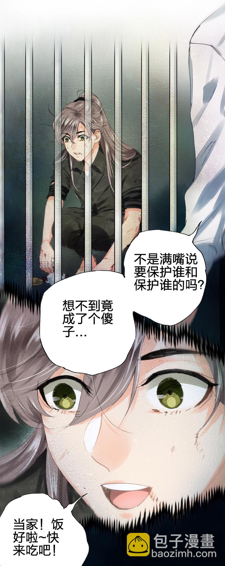 🍸古人上線 第二十八回 下 第23页