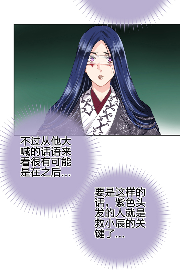 🍸古人上線 第二十八回 下 第29页