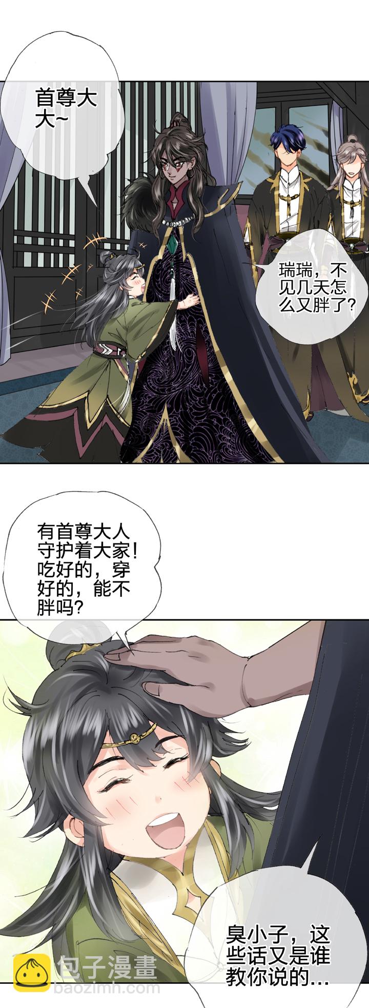 🍸古人上線 第二十九回 下 第11页