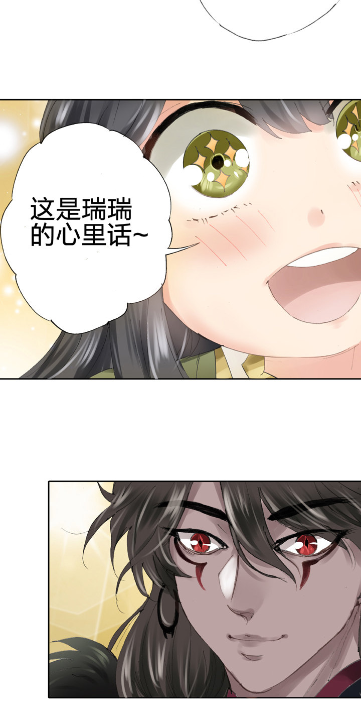 🍸古人上線 第二十九回 下 第12页