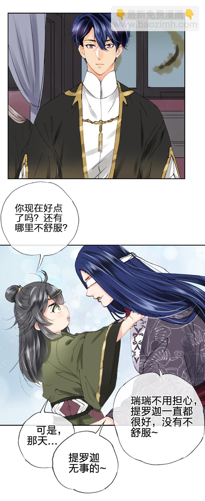 🍸古人上線 第二十九回 下 第15页