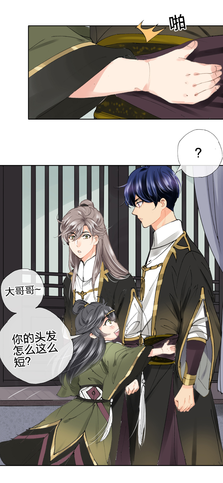 🍸古人上線 第二十九回 下 第17页