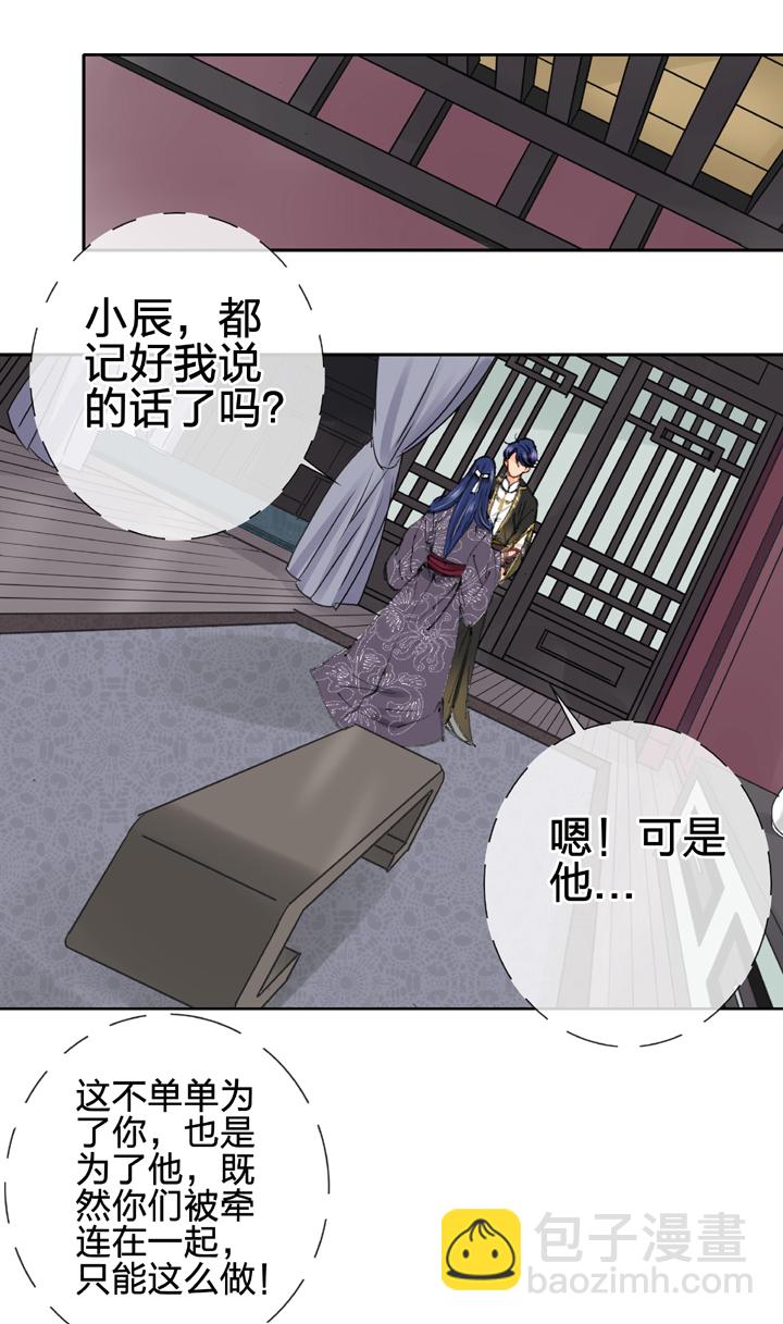 🍸古人上線 第二十九回 下 第2页
