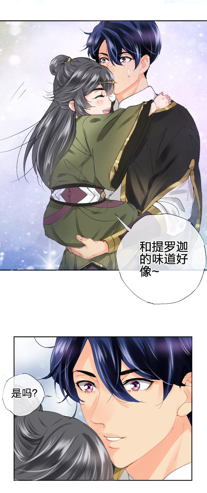 🍸古人上線 第二十九回 下 第20页