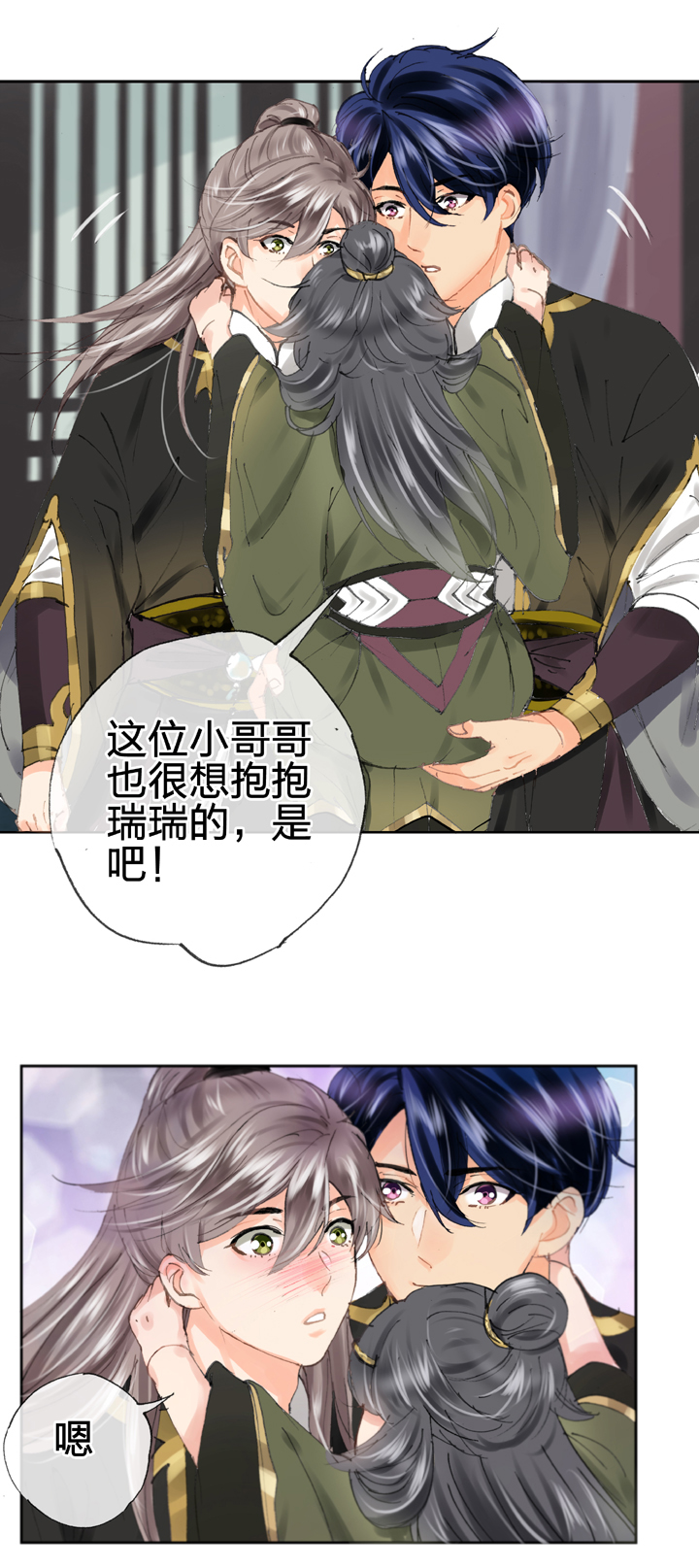 🍸古人上線 第二十九回 下 第22页