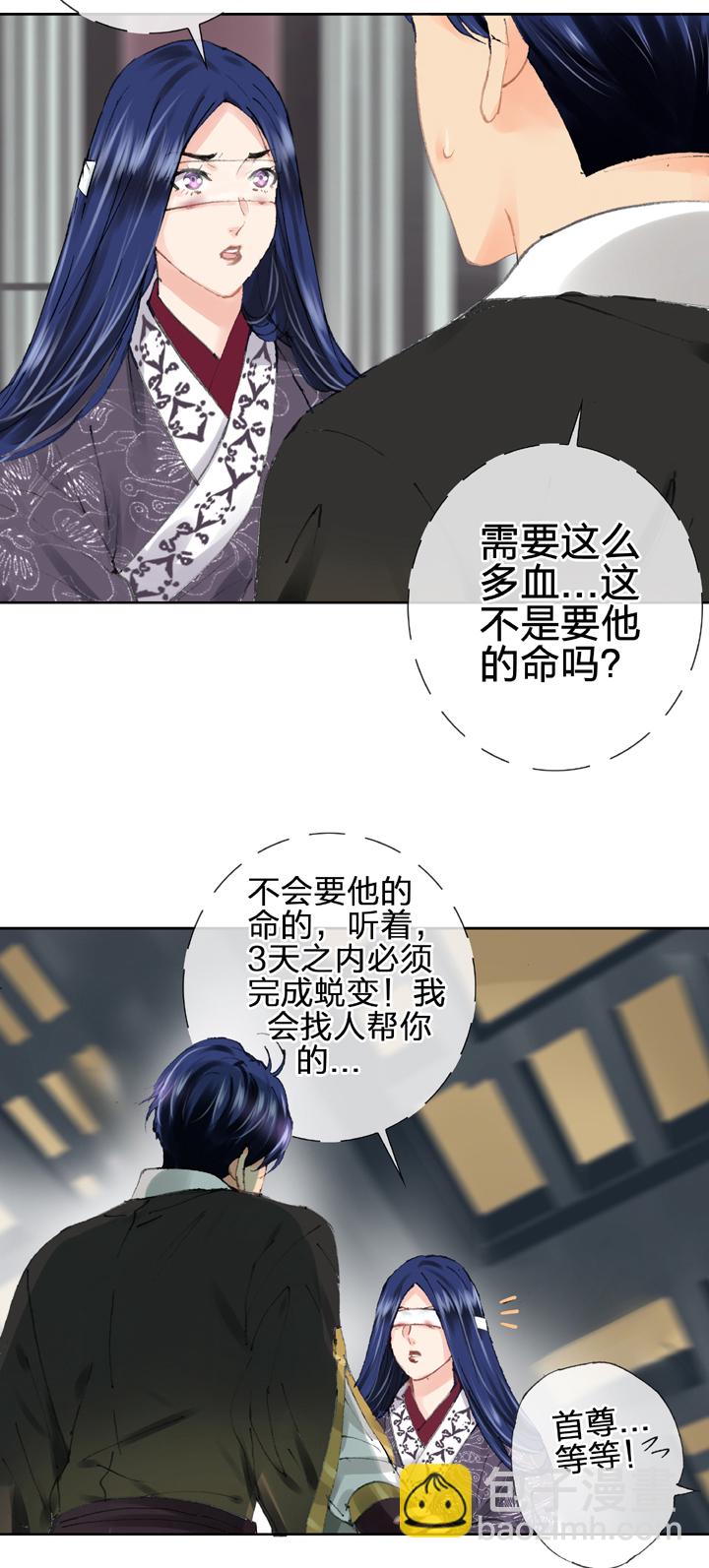 🍸古人上線 第二十九回 下 第3页