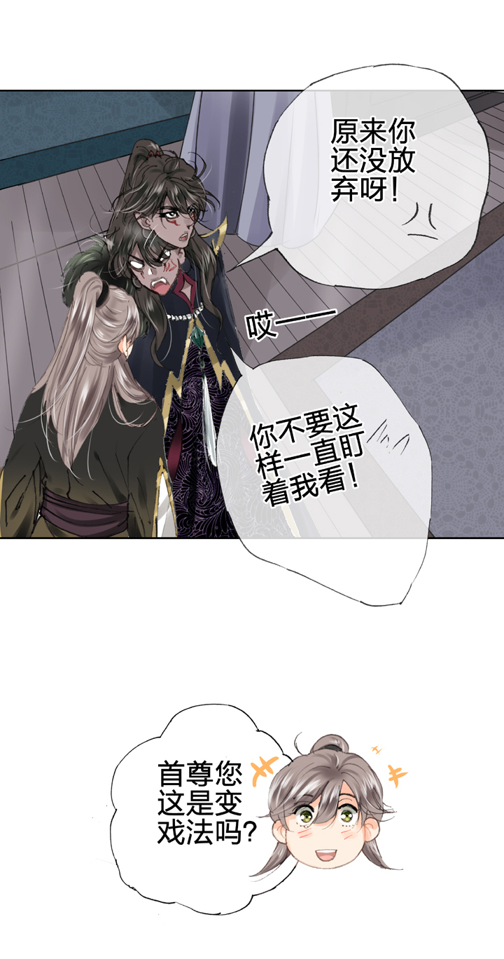 🍸古人上線 第二十九回 下 第7页