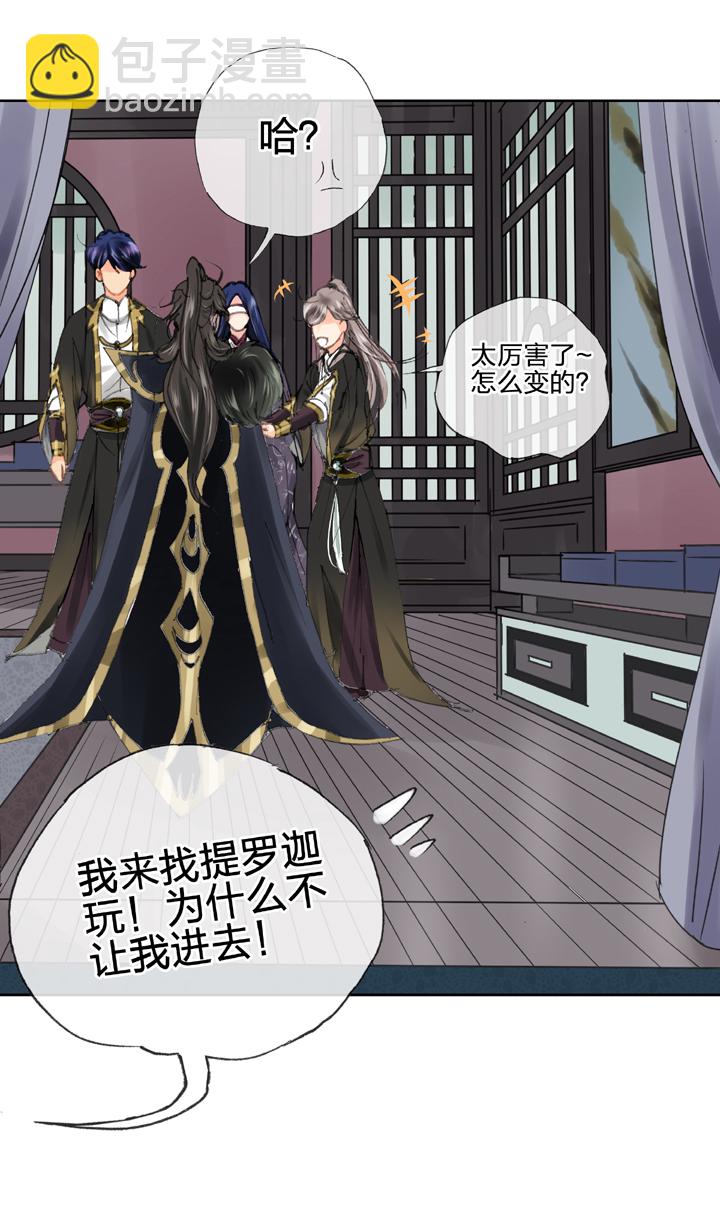 🍸古人上線 第二十九回 下 第8页