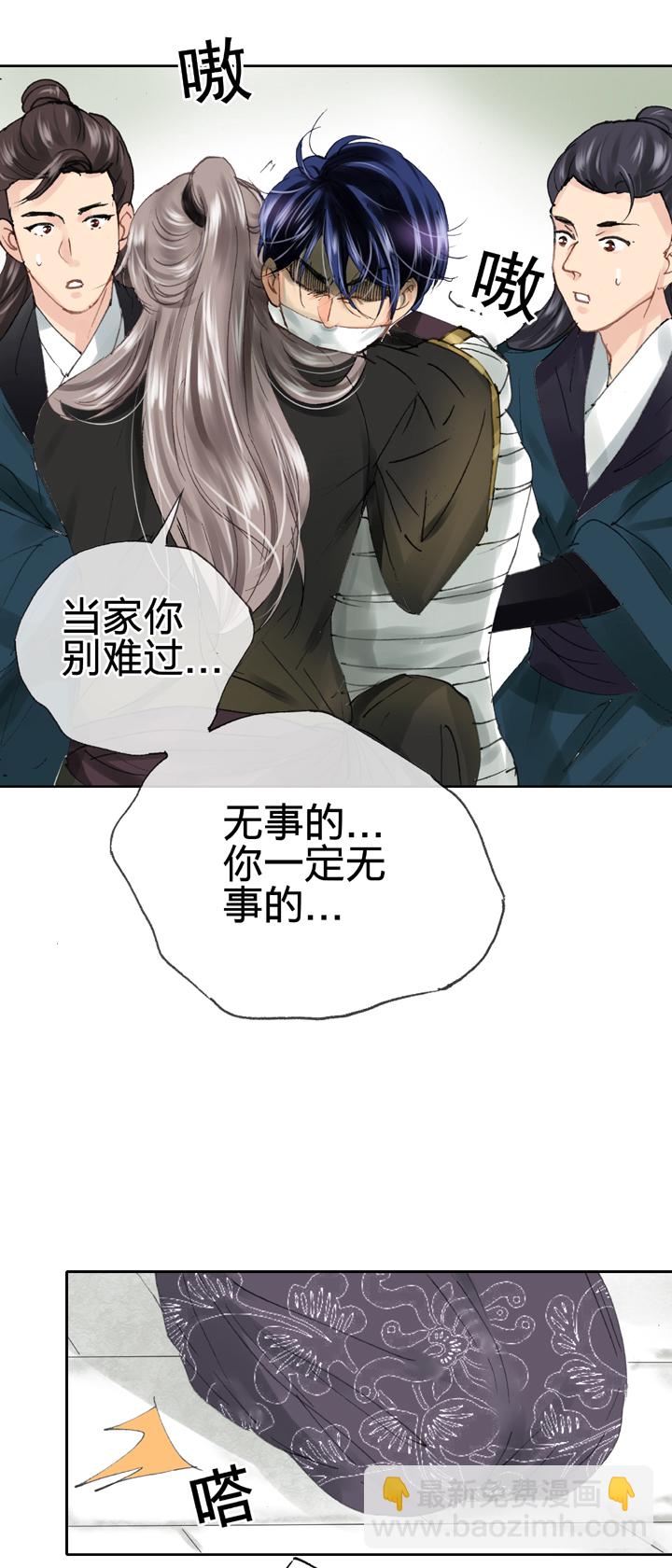 🍸古人上線 第三十回 下 第11页