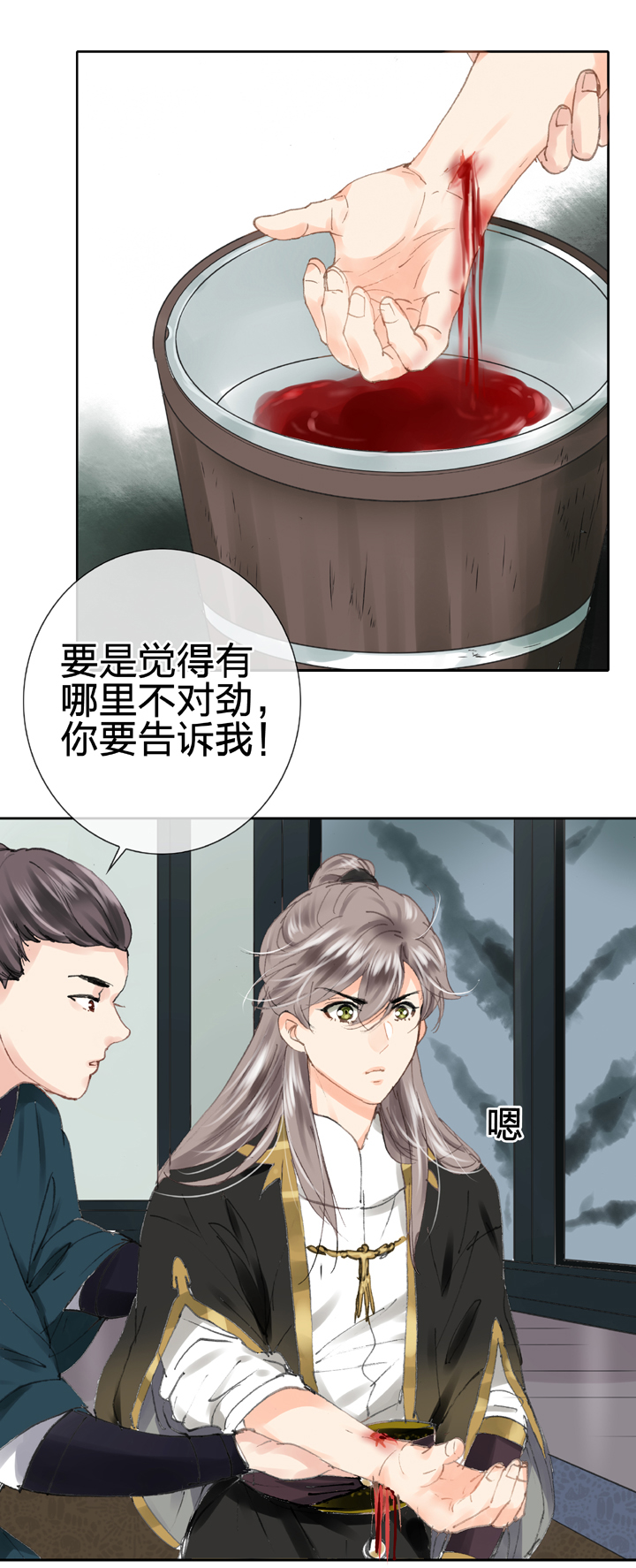 🍸古人上線 第三十回 下 第17页