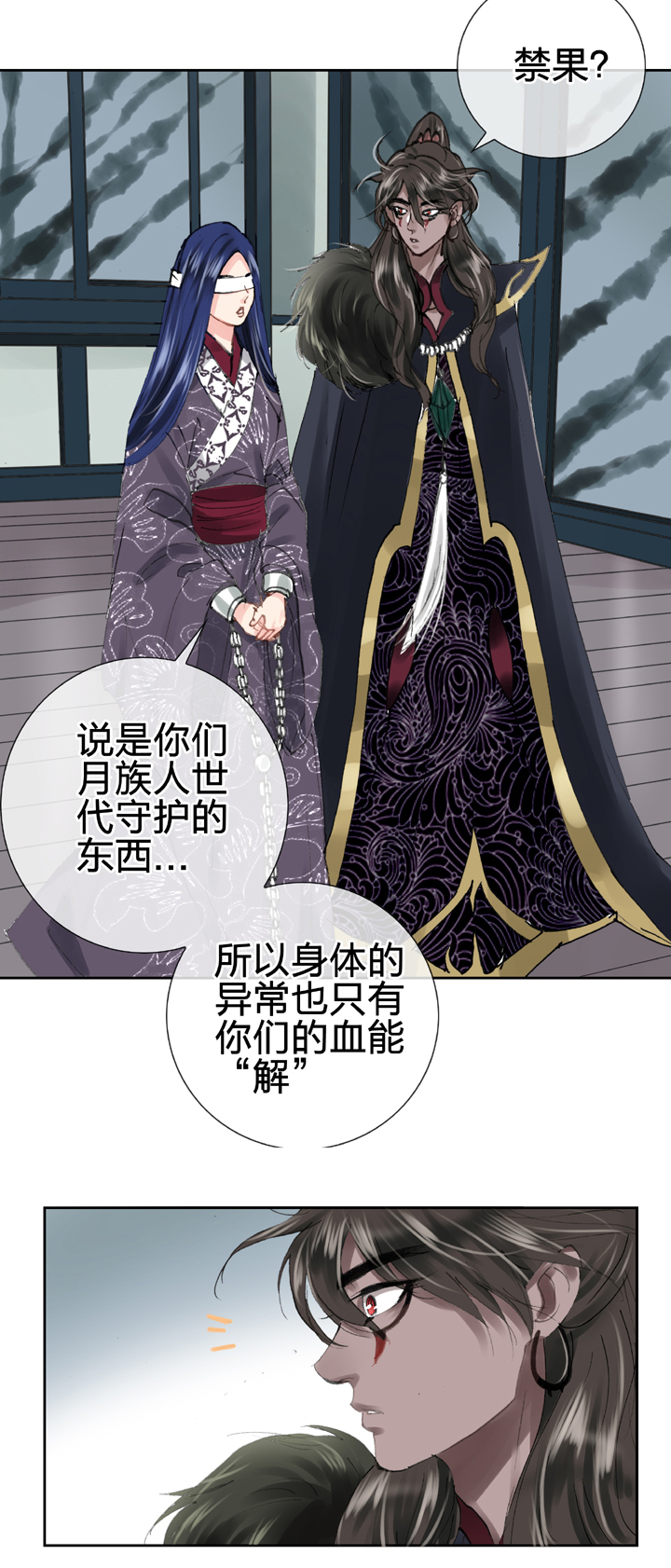 🍸古人上線 第三十回 下 第21页